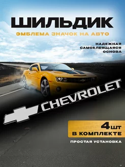 Наклейка на авто шильдик CHEVROLET