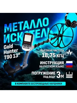 Металлоискатель подводного типа Frogman T90 с 13" катушкой