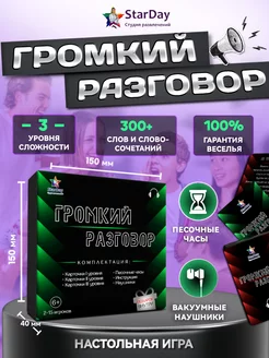 Настольная игра для компании развивающая громкий разговор