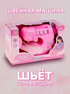 Игрушечная швейная машина свет+звук