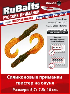 Мягкие силиконовые приманки твистер Long Twister. 2.3" - 8шт