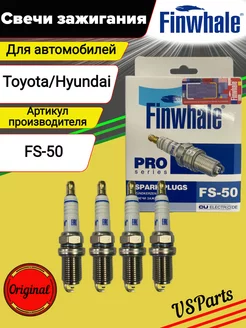 Свечи зажигания FS-50 4 шт. для Toyota