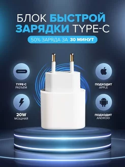 Блок питания 20W для iPhone type-c быстрая зарядка