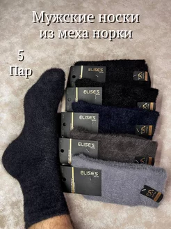 Теплые зимние носки из меха норки