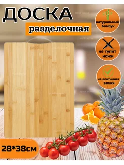 Доска разделочная с ручкой 28*38 см