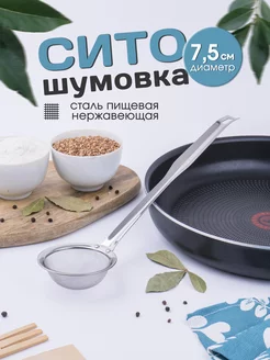 Сито шумовка глубокое с ручкой