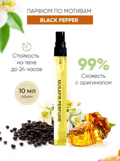 Духи по мотивам Black Pepper 10мл