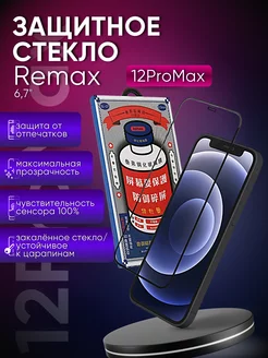 Защитное стекло для iPhone 12 Pro Max