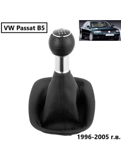 Ручка кпп для VW Passat B5