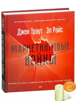 Маркетинговые войны. Новое издание