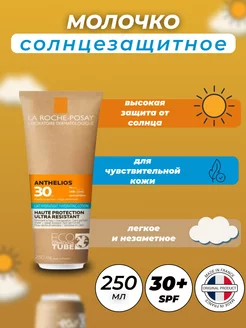 Молочко солнцезащитное для лица и тела 30+SPF