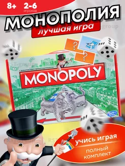 Монополия игра настольная классическая