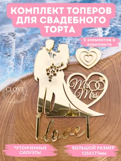 Топпер на свадебный торт Mr&Mrs