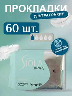 Прокладки ежедневные с анионным вкладышем Silver 60 шт