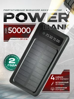 Повербанк внешний аккумулятор 50000 mah