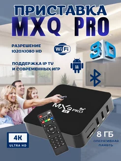 Смарт ТВ приставка TV Box 4K ultra HD