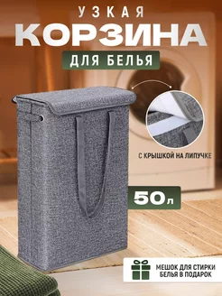 Корзина для белья с крышкой