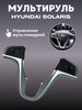 Кнопки на руль Hyundai Солярис бренд Genuine Parts продавец Продавец № 1207376