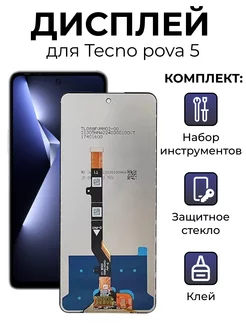 Дисплей для смартфона Tecno pova 5