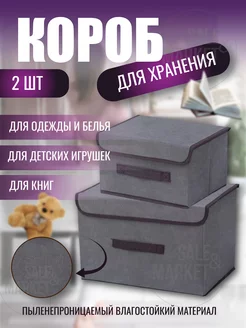 Коробки для хранения вещей 2 шт