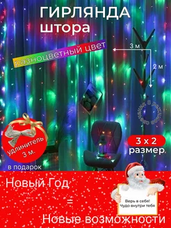 гирлянда штора