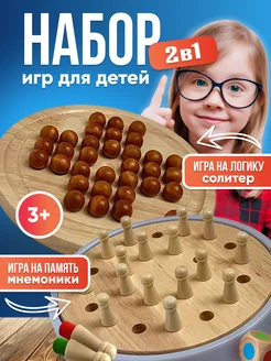 Детская настольная игра мнемоники (шахматы памяти) и солитер