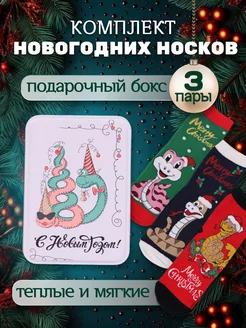 Набор новогодних носков с принтом 3 пары