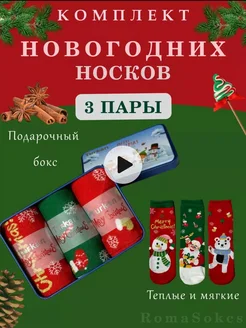 Набор новогодних носков с принтом 3 пары