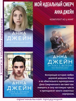 Мой идеальный смерч. 3 книги