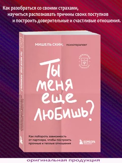 Ты меня еще любишь? Как побороть зависимость от партнера