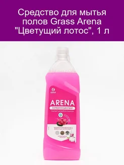 Средство для мытья полов Arena 'Цветущий лотос', 1 л