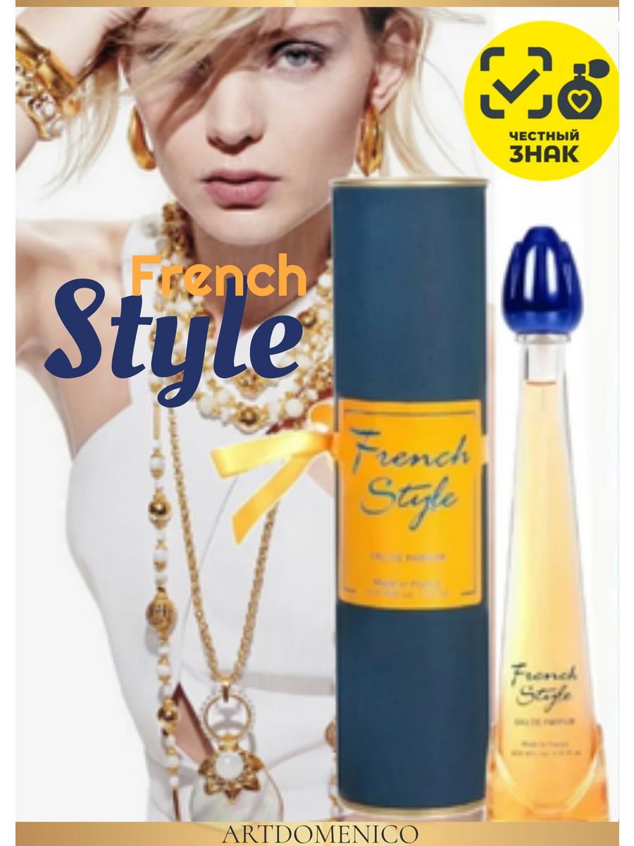 Туалетна вода france. Dina Cosmetics French Style. Туалетная вода French Style. French Style EDP 40ml. Духи 212 French Style.