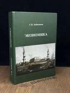 Экономика. Учебник