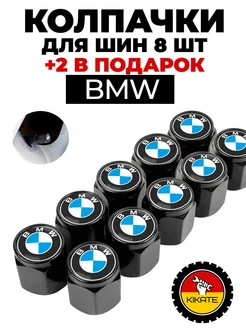 BMW колпачки на ниппель