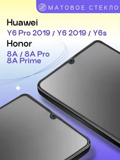 Матовое защитное стекло на Huawei Y6 Pro 19 Honor 8A Pro