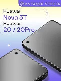 Матовое стекло на Huawei Nova 5T Honor 20 20 Pro