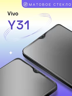 Матовое защитное стекло на Vivo Y31