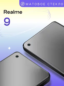 Матовое защитное стекло на Realme 9