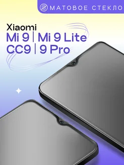 Матовое защитное стекло на Xiaomi Mi 9 Lite и Mi 9 Pro