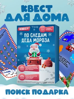 Квест-игра для детей по следам Санты