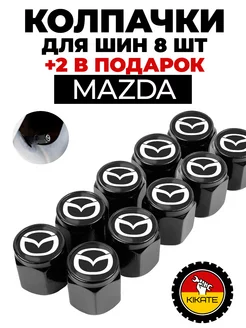 Mazda колпачки на ниппель