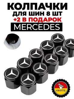 Mercedes колпачки на ниппель