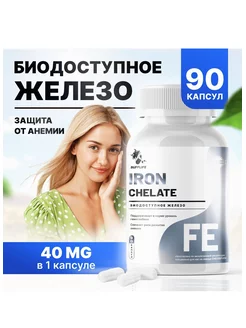 Железо хелат (Iron chelate) 40 мг 90 капсул