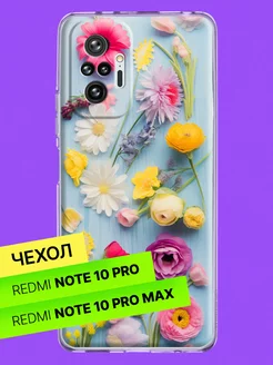 Чехол на Xiaomi Redmi Note 10 Pro Redmi Note 10 Pro Max