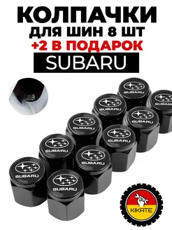 Subaru колпачки на ниппель