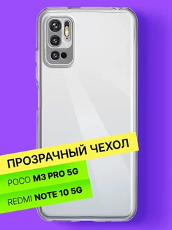 Чехол на Poco M3 Pro 5G Xiaomi Redmi Note 10 5G