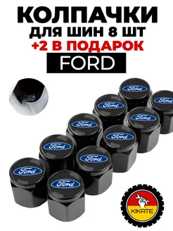 Ford колпачки на ниппель