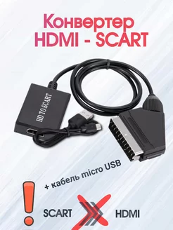 Кабель-переходник HDMI-SCART с питанием от USB