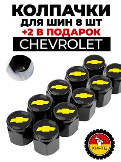 Chevrolet колпачки на ниппель