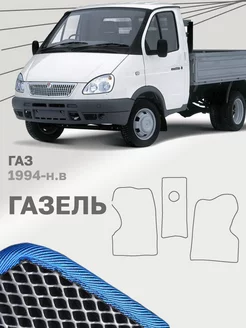 Коврики для Газель 3302 2705 3221 1724 Gazel ГАЗ